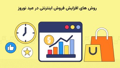 افزایش فروش اینترنتی در عید نوروز